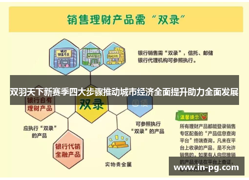双羽天下新赛季四大步骤推动城市经济全面提升助力全面发展