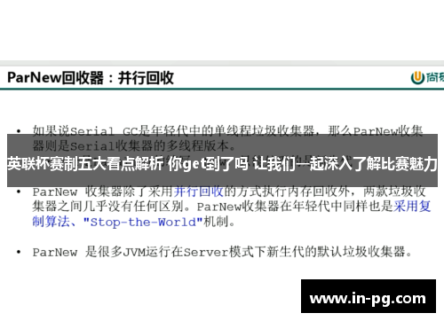 英联杯赛制五大看点解析 你get到了吗 让我们一起深入了解比赛魅力