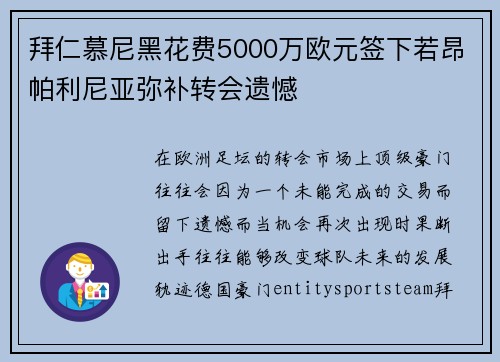 拜仁慕尼黑花费5000万欧元签下若昂帕利尼亚弥补转会遗憾 拜仁慕尼黑花费5000万欧元签下若昂帕利尼亚弥补转会遗憾