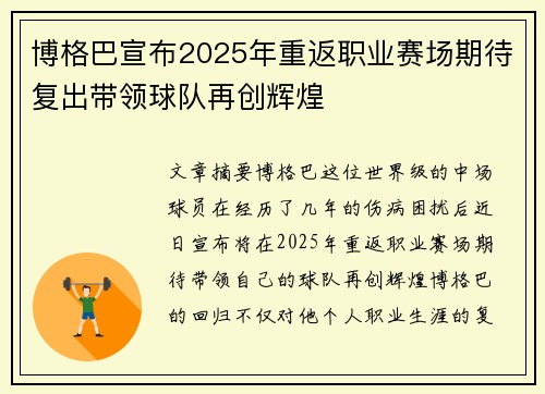 博格巴宣布2025年重返职业赛场期待复出带领球队再创辉煌 博格巴宣布2025年重返职业赛场期待复出带领球队再创辉煌