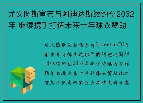 尤文图斯宣布与阿迪达斯续约至2032年 继续携手打造未来十年球衣赞助 尤文图斯宣布与阿迪达斯续约至2032年 继续携手打造未来十年球衣赞助